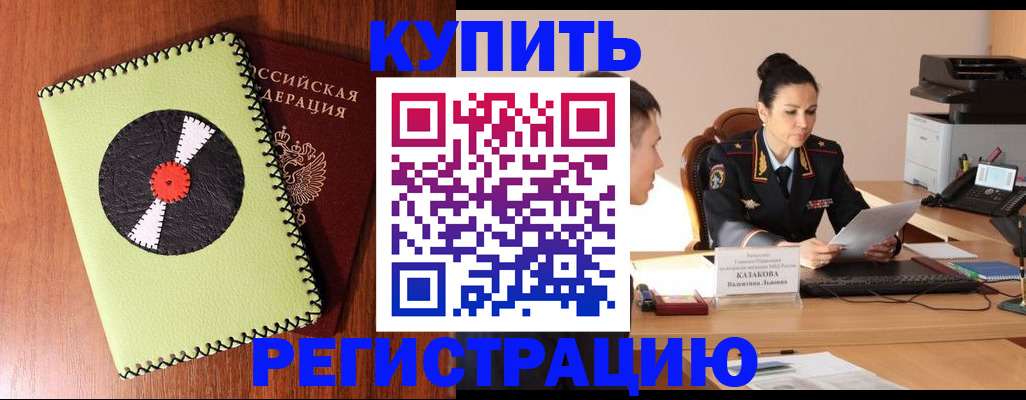 прописка 2025 в Советске