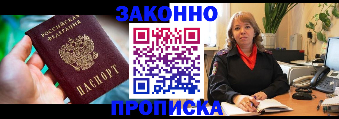 временная регистрация для школы в Советске