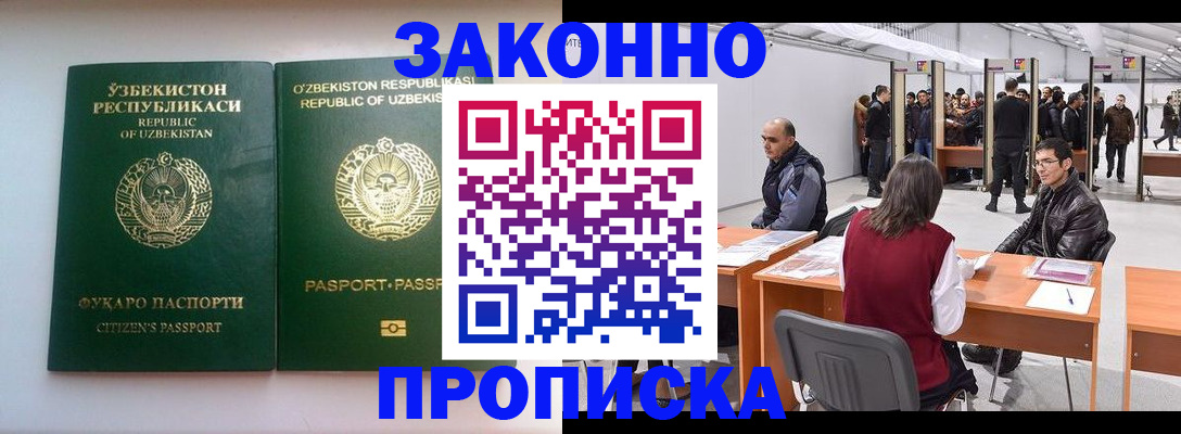 купить прописку в Советске